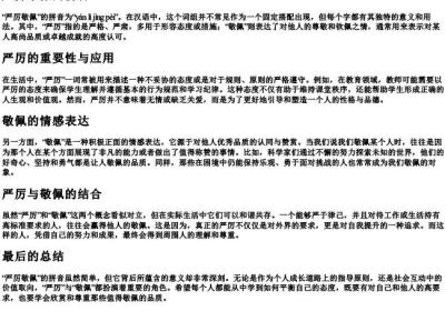 严厉敬佩的拼音.docx免费下载(word版可打印)