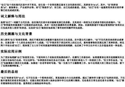 业已的拼音怎么拼写.docx免费下载(word版可打印)