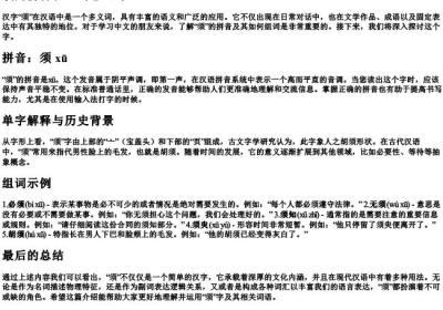须的拼音和组词怎么写.docx免费下载(word版可打印)