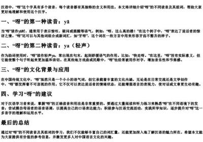 呀的多音字组词的拼音.docx免费下载(word版可打印)