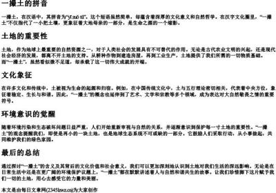 一撮土的拼音.docx免费下载(word版可打印)