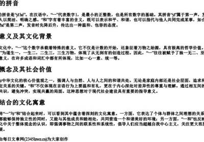 一和的拼音.docx免费下载(word版可打印)