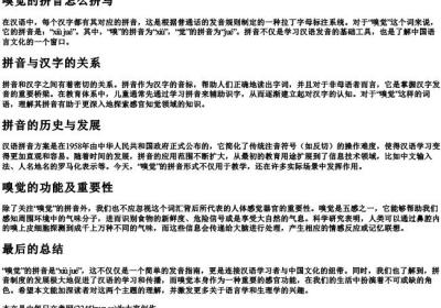 嗅觉的拼音怎么拼写.docx免费下载(word版可打印)