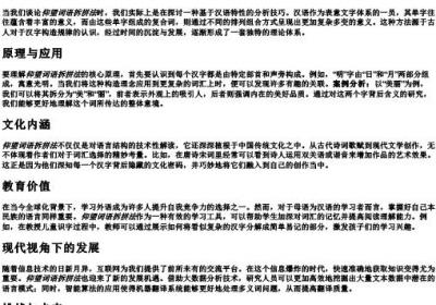 仰望词语拆拼法.docx免费下载(word版可打印)