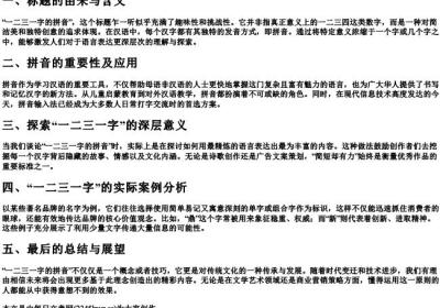 一二三一字的拼音.docx免费下载(word版可打印)