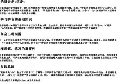 寻的拼音是u还是v.docx免费下载(word版可打印)