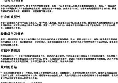 一划而过的拼音.docx免费下载(word版可打印)
