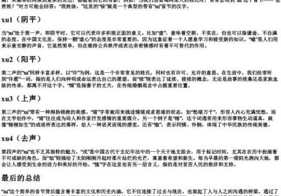 序字的拼音.docx免费下载(word版可打印)
