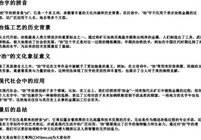 冶字的拼音.docx免费下载(word版可打印)
