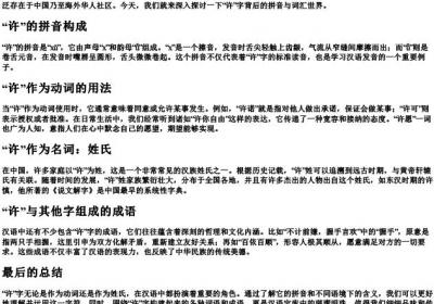 许的拼音和组词语.docx免费下载(word版可打印)