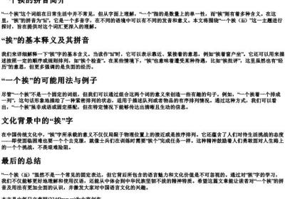 一个挨的拼音.docx免费下载(word版可打印)
