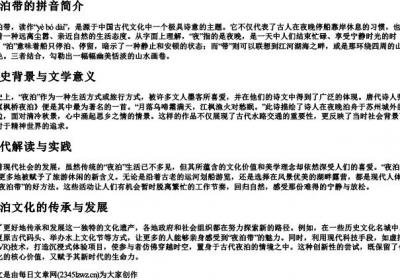 夜泊带的拼音.docx免费下载(word版可打印)