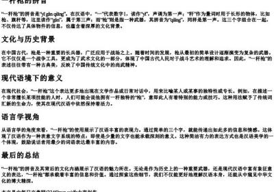 一杆枪的拼音.docx免费下载(word版可打印)