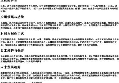 压板的拼音.docx免费下载(word版可打印)