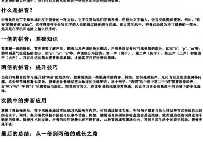 一倍两倍的拼音.docx免费下载(word版可打印)