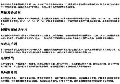 学的拼音的方法.docx免费下载(word版可打印)