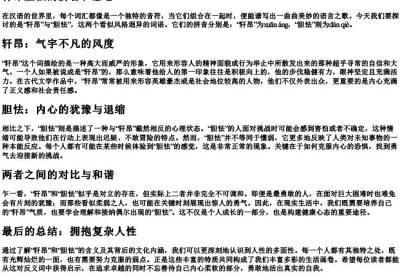 轩昂胆怯的拼音和意思.docx免费下载(word版可打印)