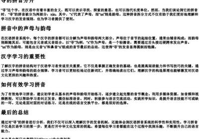 寻的拼音分开.docx免费下载(word版可打印)