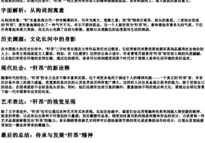 轩昂的拼音和意思.docx免费下载(word版可打印)