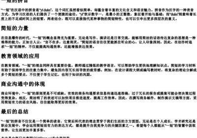 一短的拼音.docx免费下载(word版可打印)