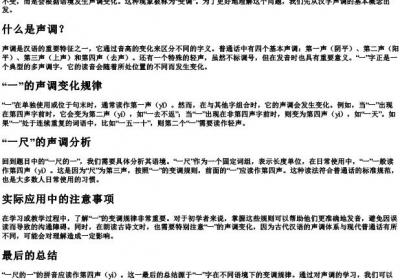 一尺的一的拼音是几声.docx免费下载(word版可打印)
