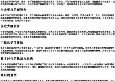 一边手写一边有的拼音.docx免费下载(word版可打印)