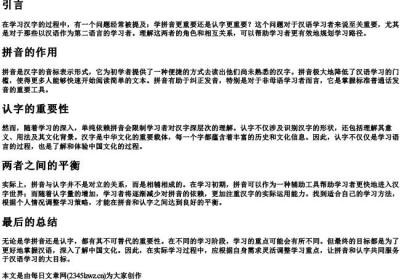 学的拼音重要还是认字重要.docx免费下载(word版可打印)