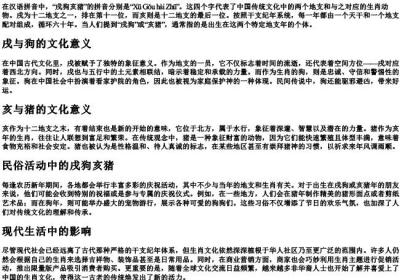 戌狗亥猪的拼音.docx免费下载(word版可打印)