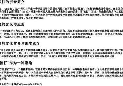 压挨打的拼音.docx免费下载(word版可打印)