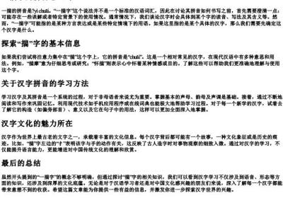 一揣字的拼音怎么写.docx免费下载(word版可打印)
