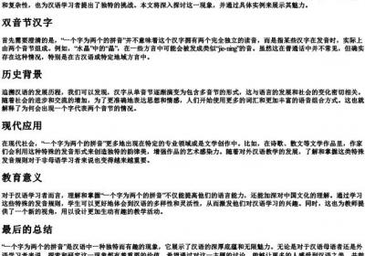 一个字为两个的拼音.docx免费下载(word版可打印)