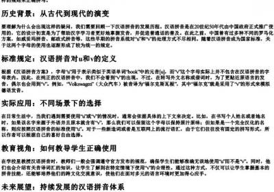 选的拼音u是u还是v.docx免费下载(word版可打印)