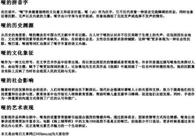 哑的拼音字.docx免费下载(word版可打印)