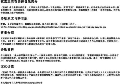 夜直王安石的拼音版.docx免费下载(word版可打印)