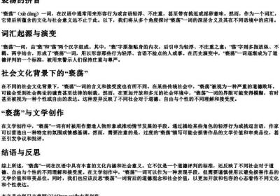 亵荡的拼音.docx免费下载(word版可打印)