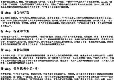 行的拼音xing.docx免费下载(word版可打印)