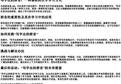 写字出的拼音.docx免费下载(word版可打印)