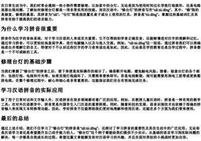 修台灯的拼音怎么写.docx免费下载(word版可打印)