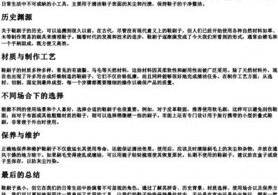 鞋刷子的拼音.docx免费下载(word版可打印)