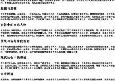 杏的拼音姓的拼音.docx免费下载(word版可打印)