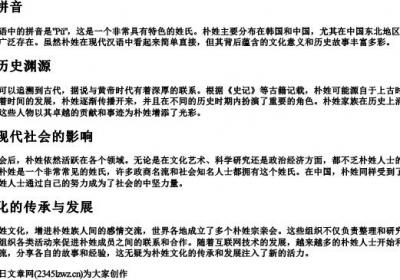 姓朴的拼音.docx免费下载(word版可打印)