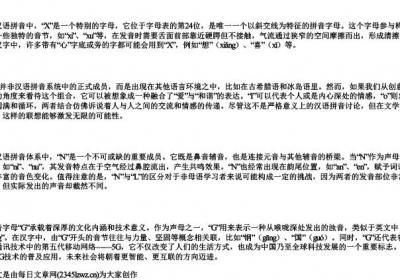 凶的拼音字母.docx免费下载(word版可打印)