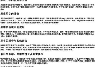 星这个字的拼音怎么写.docx免费下载(word版可打印)
