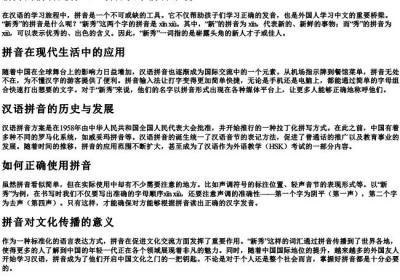 新秀的拼音是什么.docx免费下载(word版可打印)