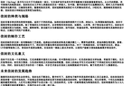 信封的拼音.docx免费下载(word版可打印)