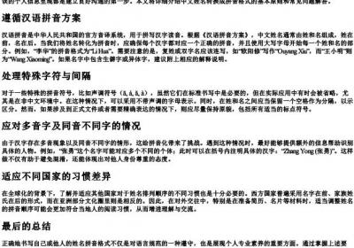 姓名的拼音格式怎么写.docx免费下载(word版可打印)