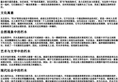 朽木的拼音.docx免费下载(word版可打印)