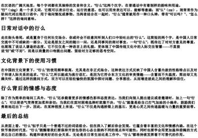 行么的拼音.docx免费下载(word版可打印)