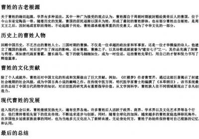 姓曹的拼音.docx免费下载(word版可打印)