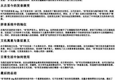 杏子的杏的拼音怎么写.docx免费下载(word版可打印)